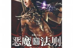 恶魔法则,揭秘黑暗世界的神秘法则与禁忌