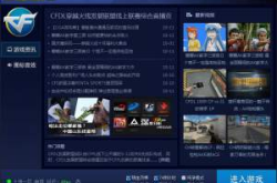 cf辅助