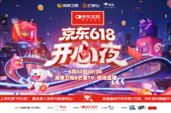 《京东618开心夜》定档6月17日19：30 携手湖南卫视、芒果TV再掀夏日狂欢，湖南卫视 在线直播