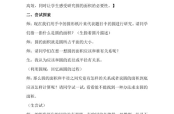 小学六年级数学教案