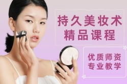 南京化妆培训,打造时尚造型师的摇篮