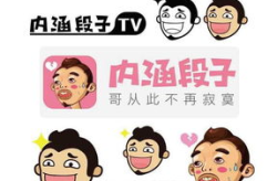 抖音和内涵段子,网络笑果的碰撞与融合