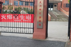 天津中学游泳馆,设施完善，水质优良，学生运动好去处