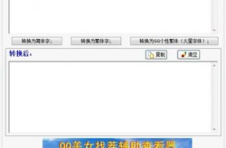 个性字体转换,字体演绎独特魅力