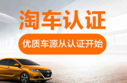 淘车网二手车,专业平台，为您打造安心购车之旅